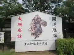 赤穂大石神社(兵庫県)