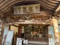慈光寺(埼玉県)