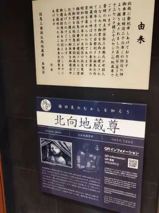 北向地蔵尊(大阪府)