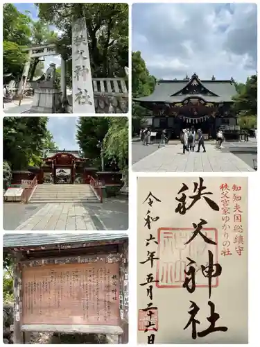 秩父神社(埼玉県)