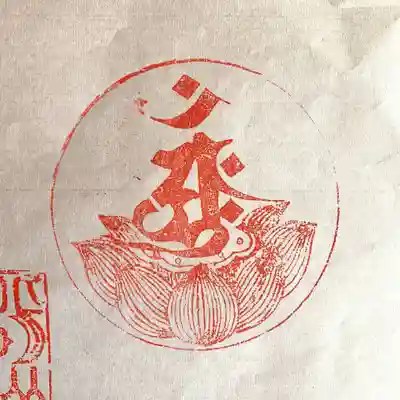 見ると梵字の朱印は、大日如来さまの種子「アーク」、これはもしや…仁玄寺のご本尊さんの大日さんの御朱印（＊）なのでは！？そうに違いない！！
　
…と思い、『ツナガリイム』コラボの限定御朱印には、こちらの朱印を押させていただくことにしました。
　
＊実は、金剛界（こんごうかい）・胎蔵界（たいぞうかい）・両部（りょうぶ）の大日如来とか、仁玄寺本尊のお姿と真言の話とか、本家・四国遍路の４２番さんの話とか、マニアックな類推が色々あったのですが、割愛します。（いつかきっとご説明します…！m(_ _)m ）
