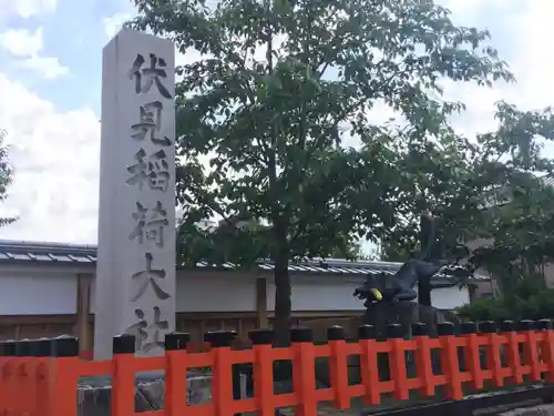 伏見稲荷大社のその他建物