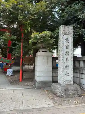 花園神社(東京都)