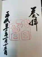 熱田神宮の御朱印