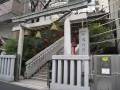 十番稲荷神社(東京都)