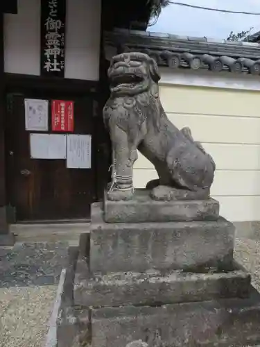 御霊神社の狛犬