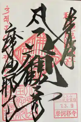 七福神もあるよ