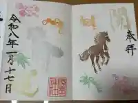 砥鹿神社(里宮)の御朱印