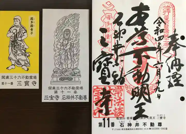 三寳寺の御朱印