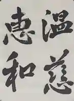 西方山極楽寺(岐阜県)