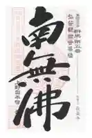 長楽寺の御朱印