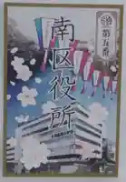 元町厳島神社の御朱印