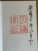 月讀宮(皇大神宮別宮)の御朱印