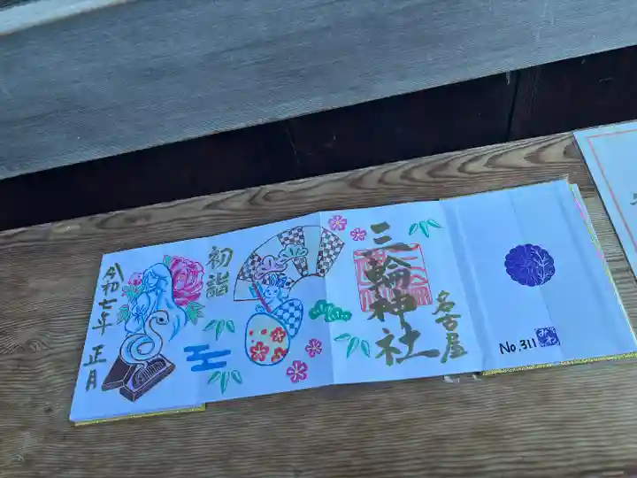 三輪神社(愛知県)