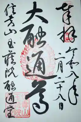 玉蔵院の{uncategorized: "未分類", other: "その他", undefined: "問題あり", building: "その他建物", grave: "お墓", sacred_gate: "鳥居", guardian: "狛犬", statue: "像", buddha: "仏像", history: "歴史", nature: "自然", garden: "庭園", animal: "動物", pagoda: "塔", temizu: "手水舎", mountain_gate: "山門・神門", sanctuary: "本殿・本堂", subordinate: "末社・摂社", art: "芸術", scenery: "景色", jizo: "地蔵", ema: "絵馬", goshuin: "御朱印", omikuji: "おみくじ", items: "授与品その他", amulet: "お守り", goshuincho: "御朱印帳", eats: "食事", festival: "お祭り", votive_dance: "神楽", shichigosan: "七五三参", wedding: "結婚式", experience: "体験その他", initially: "初詣", around: "周辺", anti_infection: "感染症対策"}