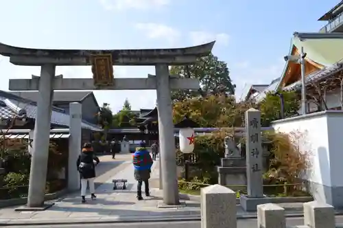 晴明神社の鳥居