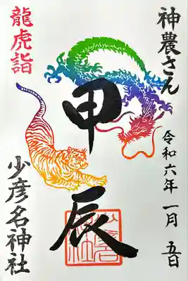 少彦名神社(大阪府)