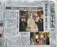 伊勢の国 四天王寺(三重県)