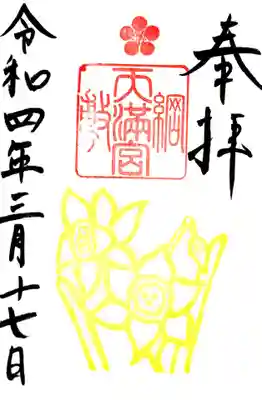 御朱印
