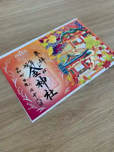 金神社(岐阜県)