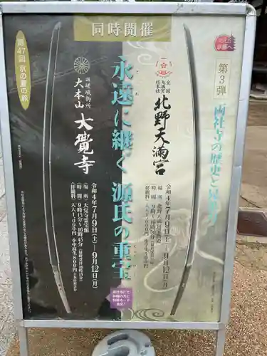 北野天満宮のその他建物