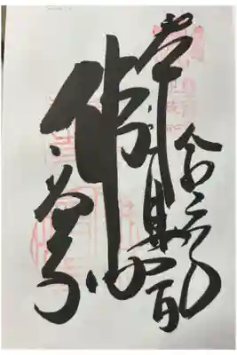 大政所ねねの寺　高台寺