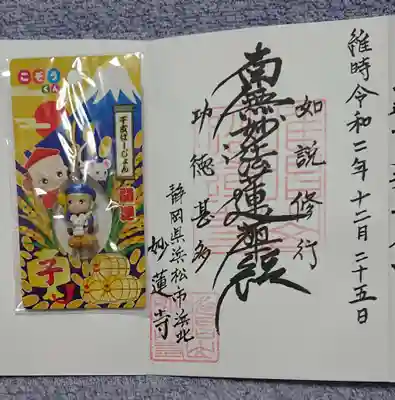 妙蓮寺の御朱印