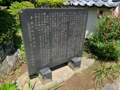 真常寺の歴史