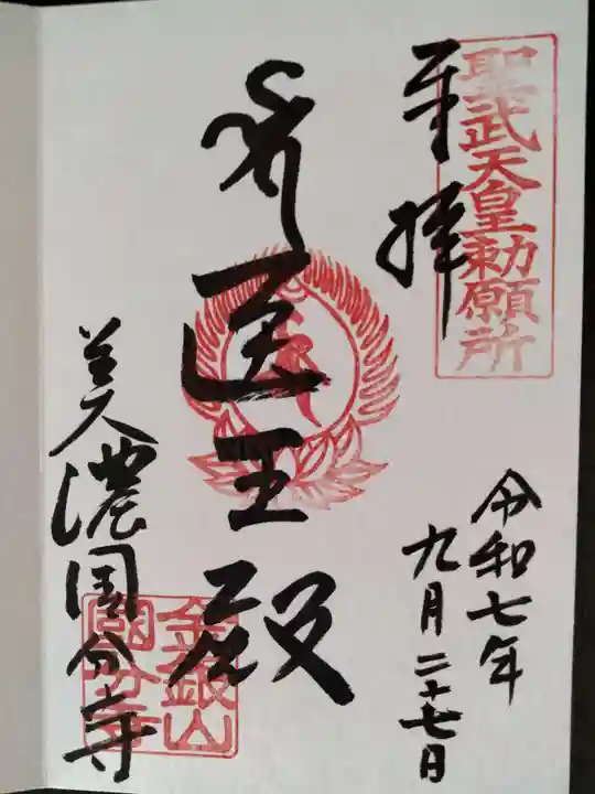 美濃國分寺(岐阜県)