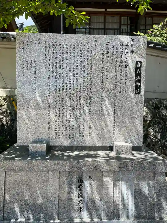 由良湊神社(兵庫県)