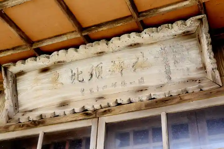 恵比須神社(北海道)