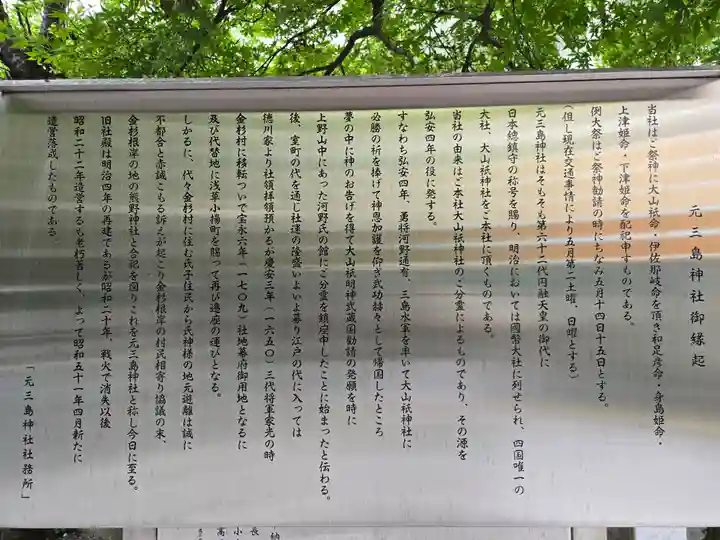 元三島神社(東京都)