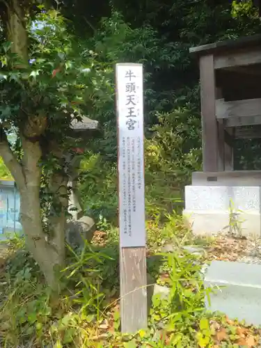 牛頭天王宮(福島県)