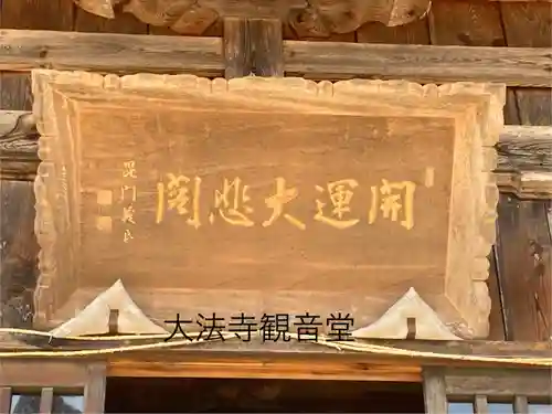 国宝 大法寺(長野県)