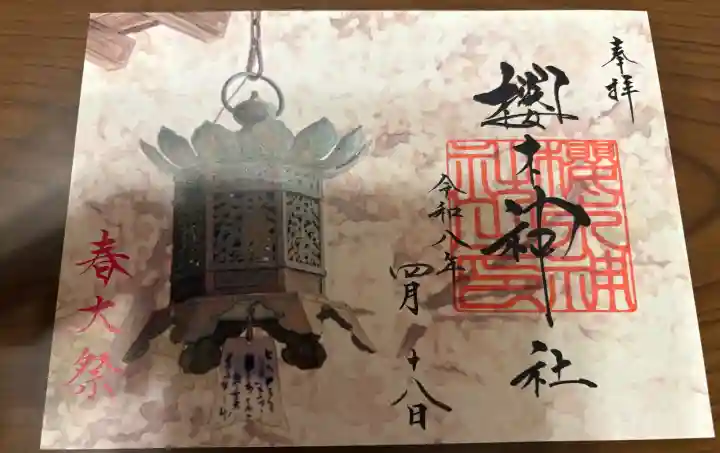 櫻木神社の{uncategorized: "未分類", other: "その他", undefined: "問題あり", building: "その他建物", grave: "お墓", sacred_gate: "鳥居", guardian: "狛犬", statue: "像", buddha: "仏像", history: "歴史", nature: "自然", garden: "庭園", animal: "動物", pagoda: "塔", temizu: "手水舎", mountain_gate: "山門・神門", sanctuary: "本殿・本堂", subordinate: "末社・摂社", art: "芸術", scenery: "景色", jizo: "地蔵", ema: "絵馬", goshuin: "御朱印", omikuji: "おみくじ", items: "授与品その他", amulet: "お守り", goshuincho: "御朱印帳", eats: "食事", festival: "お祭り", votive_dance: "神楽", shichigosan: "七五三参", wedding: "結婚式", experience: "体験その他", initially: "初詣", around: "周辺", anti_infection: "感染症対策"}