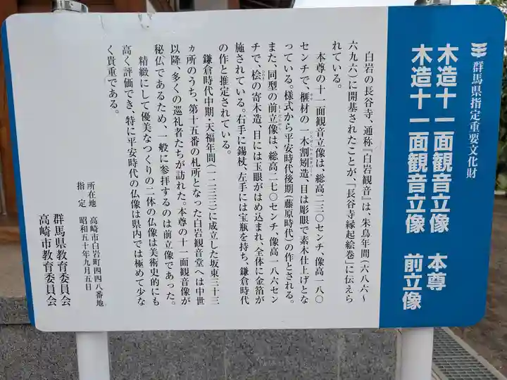 長谷寺(白岩観音)(群馬県)