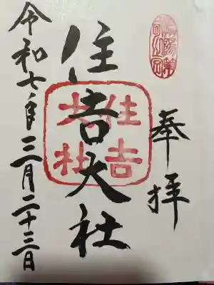 住吉大社の{uncategorized: "未分類", other: "その他", undefined: "問題あり", building: "その他建物", grave: "お墓", sacred_gate: "鳥居", guardian: "狛犬", statue: "像", buddha: "仏像", history: "歴史", nature: "自然", garden: "庭園", animal: "動物", pagoda: "塔", temizu: "手水舎", mountain_gate: "山門・神門", sanctuary: "本殿・本堂", subordinate: "末社・摂社", art: "芸術", scenery: "景色", jizo: "地蔵", ema: "絵馬", goshuin: "御朱印", omikuji: "おみくじ", items: "授与品その他", amulet: "お守り", goshuincho: "御朱印帳", eats: "食事", festival: "お祭り", votive_dance: "神楽", shichigosan: "七五三参", wedding: "結婚式", experience: "体験その他", initially: "初詣", around: "周辺", anti_infection: "感染症対策"}