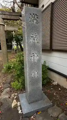 龍蔵神社(千葉県)