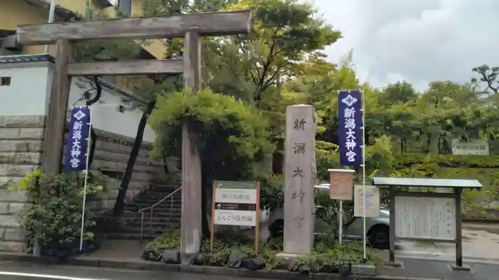 新潟大神宮(新潟県)