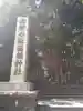 箱根神社のその他建物