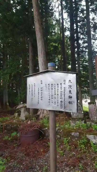 久次良神社(栃木県)