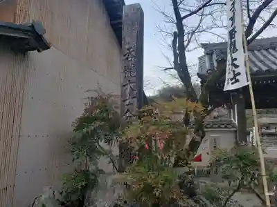 天清院呑龍閣のその他建物