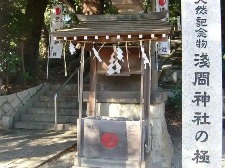 浅間神社(千葉県)