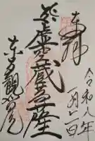 観智院(東寺子院)の{uncategorized: "未分類", other: "その他", undefined: "問題あり", building: "その他建物", grave: "お墓", sacred_gate: "鳥居", guardian: "狛犬", statue: "像", buddha: "仏像", history: "歴史", nature: "自然", garden: "庭園", animal: "動物", pagoda: "塔", temizu: "手水舎", mountain_gate: "山門・神門", sanctuary: "本殿・本堂", subordinate: "末社・摂社", art: "芸術", scenery: "景色", jizo: "地蔵", ema: "絵馬", goshuin: "御朱印", omikuji: "おみくじ", items: "授与品その他", amulet: "お守り", goshuincho: "御朱印帳", eats: "食事", festival: "お祭り", votive_dance: "神楽", shichigosan: "七五三参", wedding: "結婚式", experience: "体験その他", initially: "初詣", around: "周辺", anti_infection: "感染症対策"}