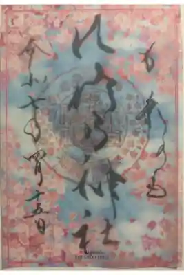 水堂須佐男神社　スサノオ兵庫４社詣