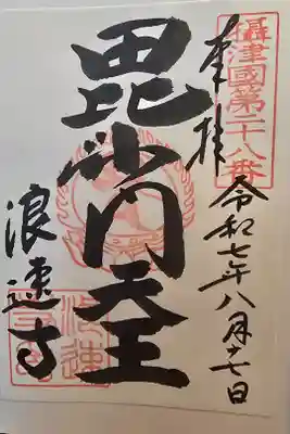 書置きを拝受