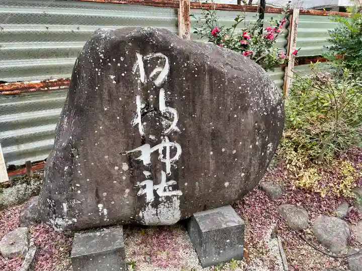 日枝神社(静岡県)