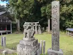 大山祇神社(新潟県)