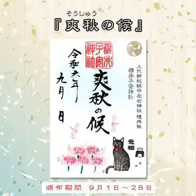 『爽秋の候』
