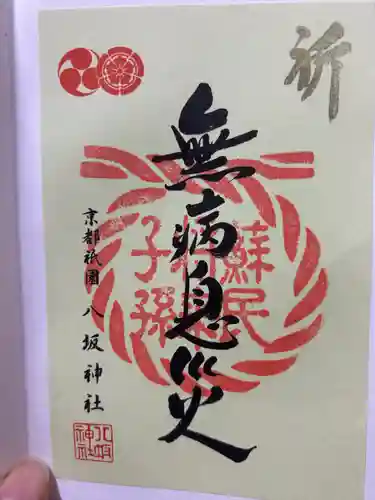 八坂神社(祇園さん)(京都府)